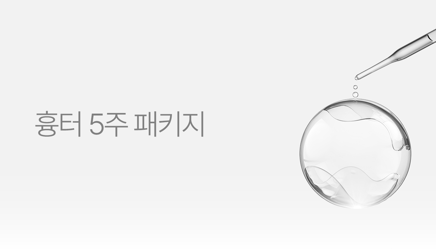 흉터 5주 패키지
